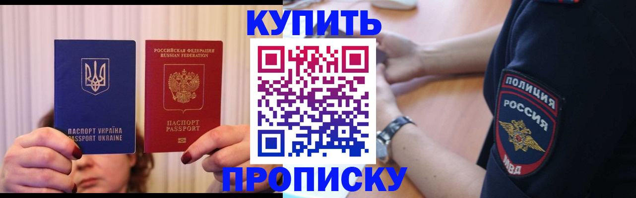 прописка для кредита в Арамили