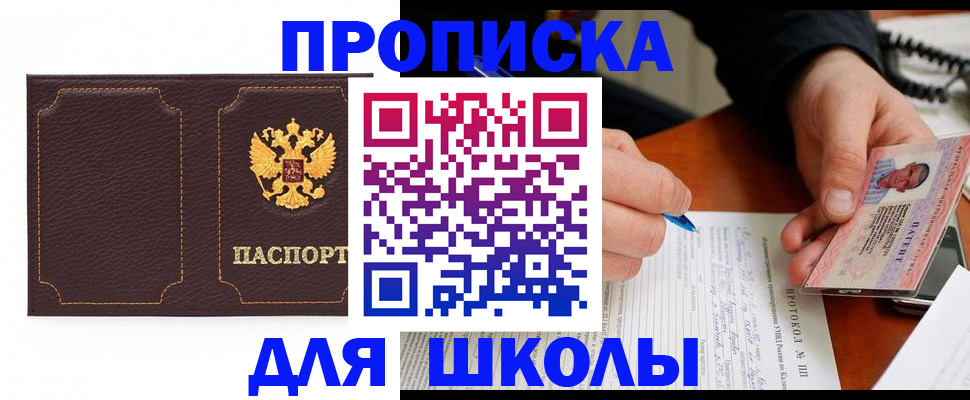 прописка для кредита в Арамили