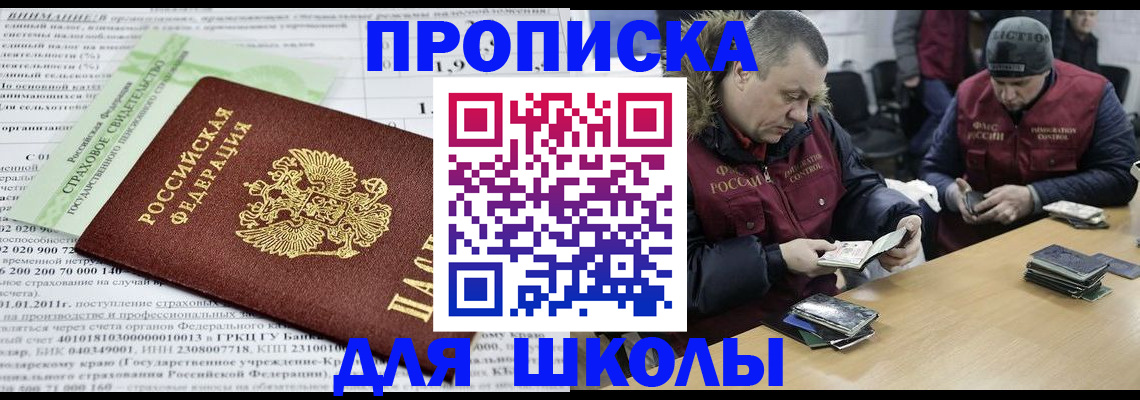 прописка штамп в Арамили