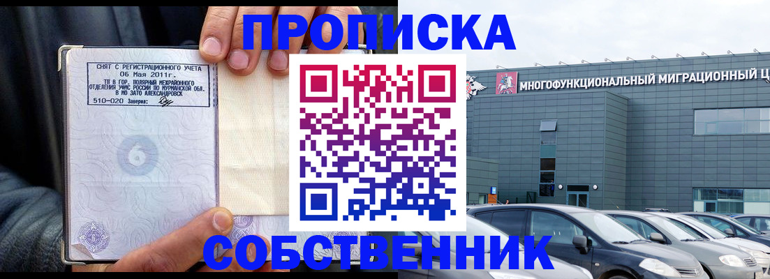 временная регистрация 2025 в Арамили